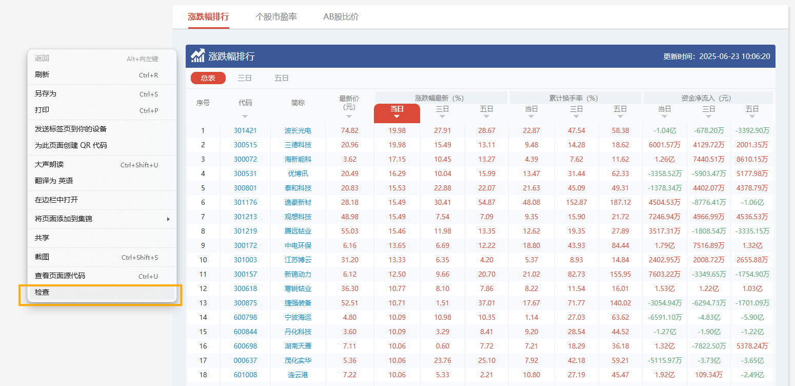 Python安全采集同花顺个股列表及详细页面_python 获取同花顺个股走势最相关概念-CSDN博客