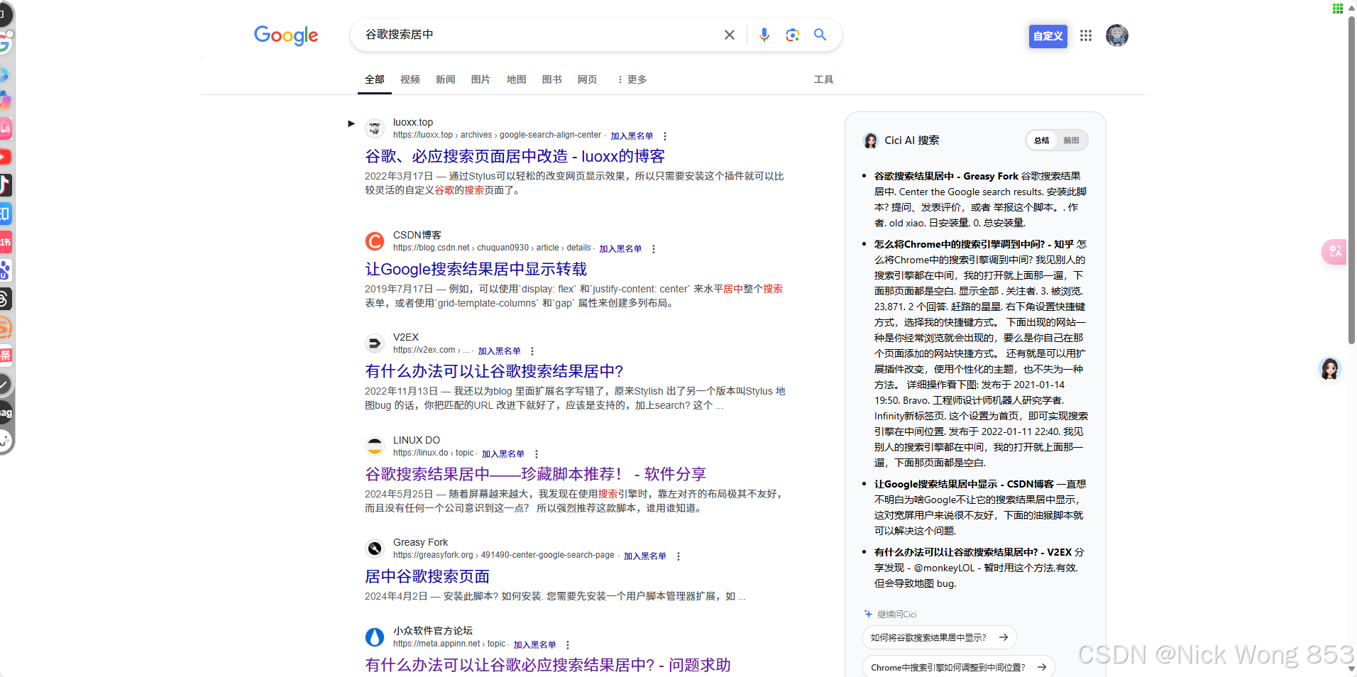 让Google搜索结果居中显示-CSDN博客