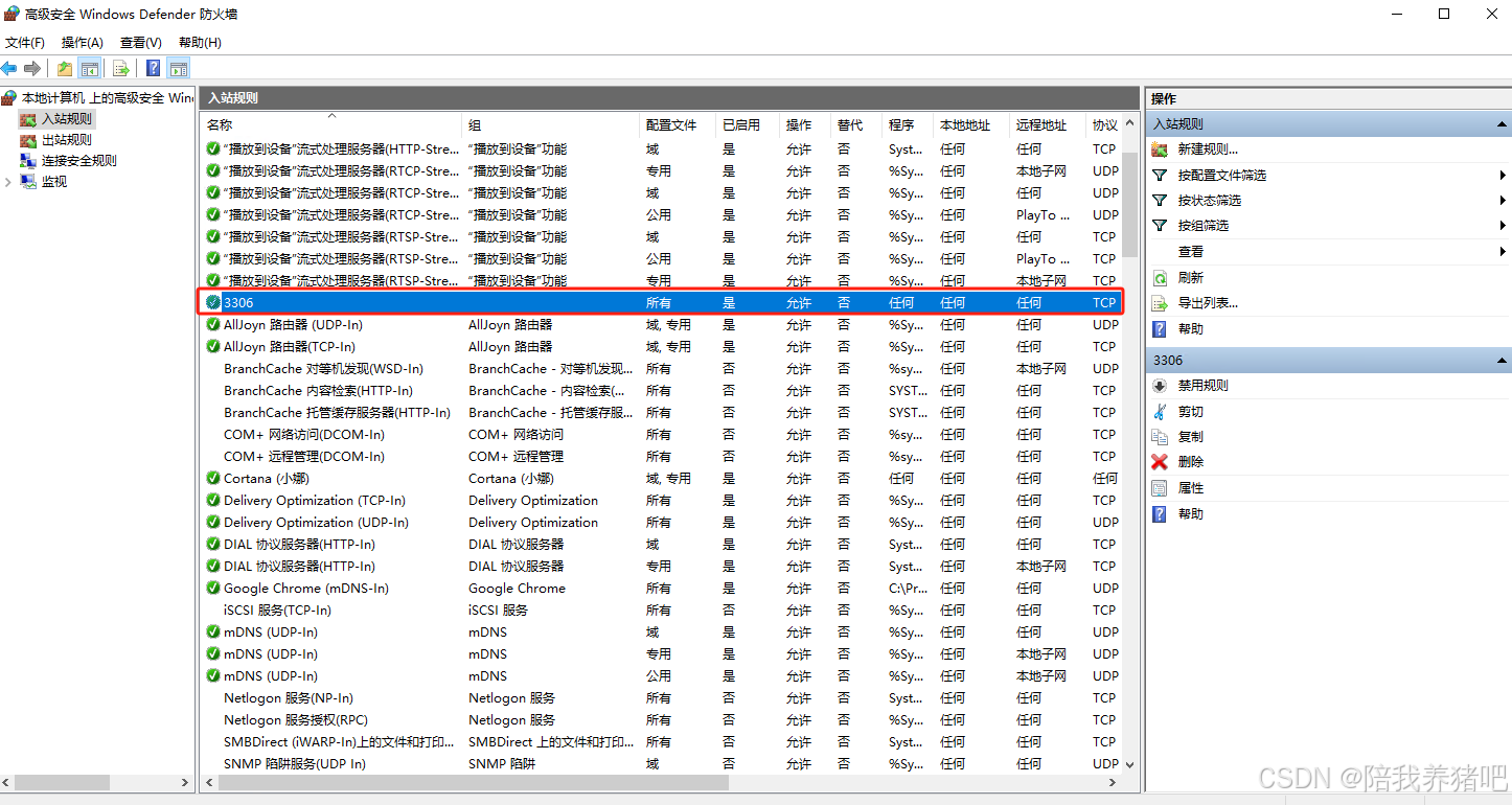 windows防火墙端口设置