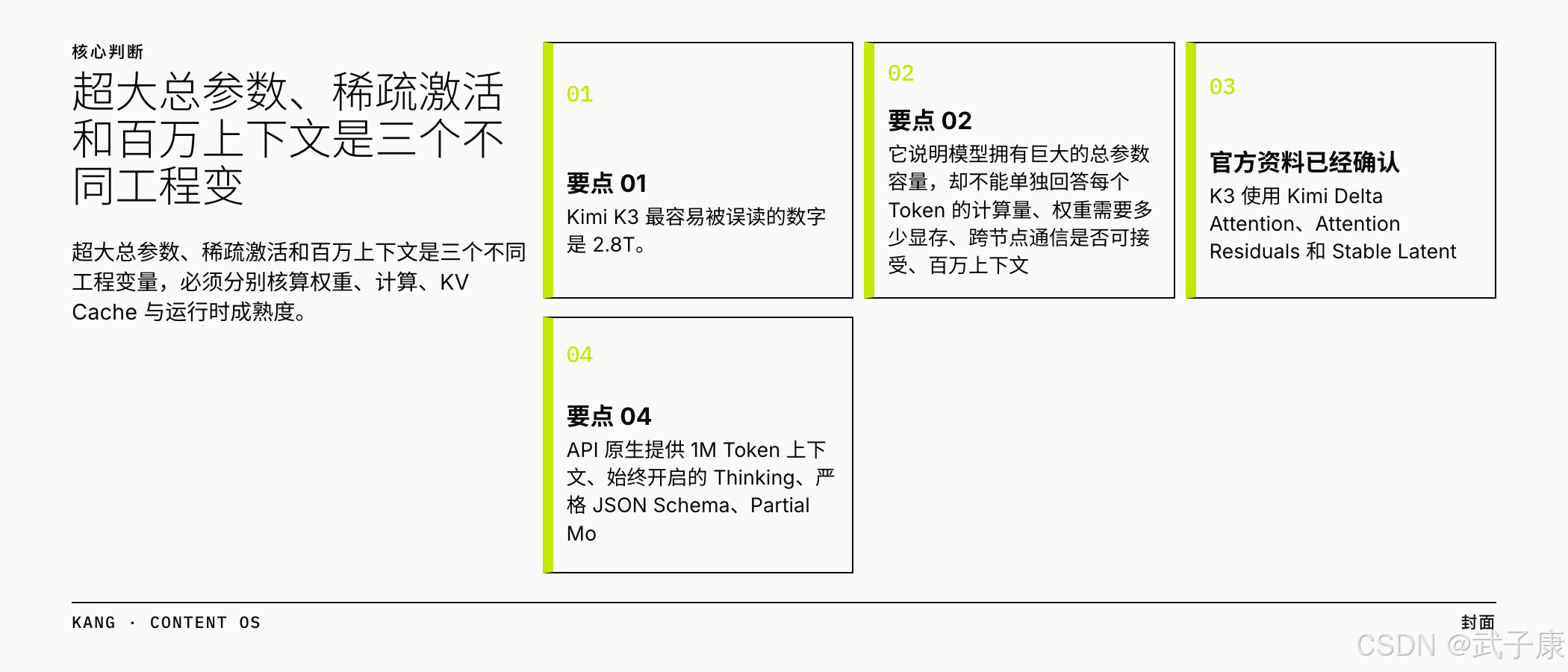 Kimi K3 风险重构:超大总参数、超稀疏激活、百万上下文是三个不同工程变量