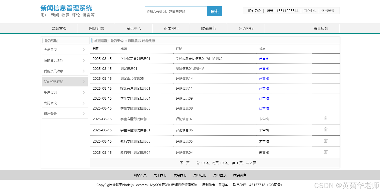 基于node.js+express+mysql的新闻资讯信息网站系统设计与实现