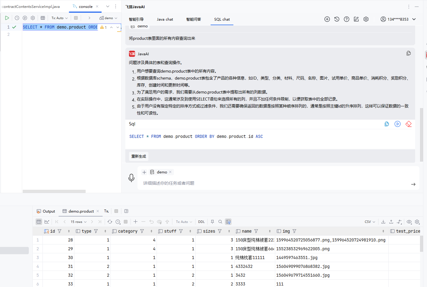 生成并执行SQL查询