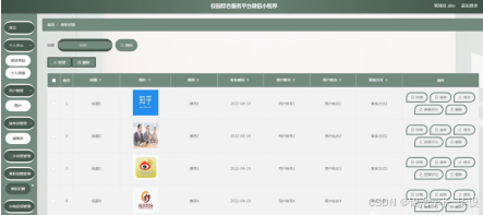 ssm校园综合服务平台微信小程序 基于SSM框架的校园服务微信小程序开发 SSM框架下的校园综合服务小程序设计与实现_校园聚合综合小程序开源