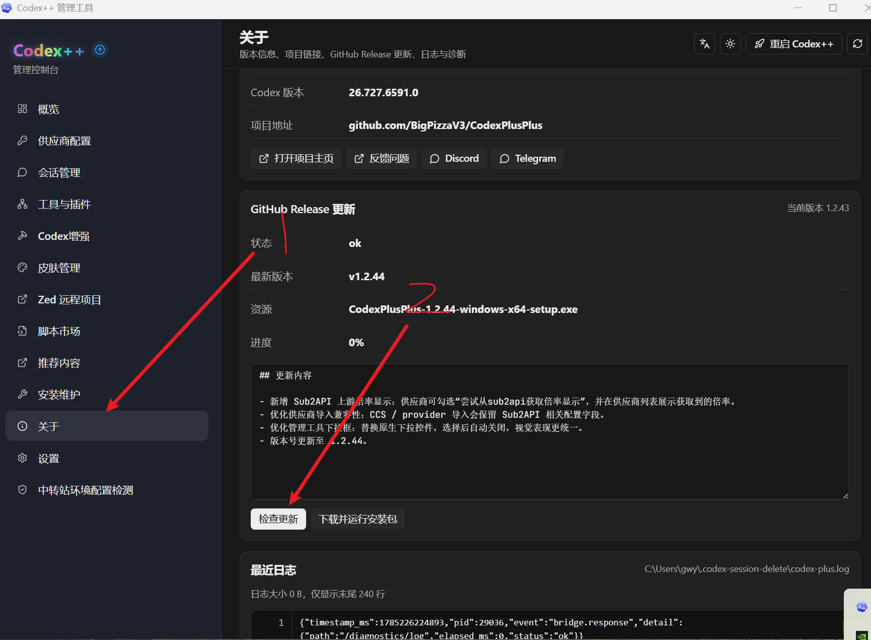 Codex++管理控制台版本界面