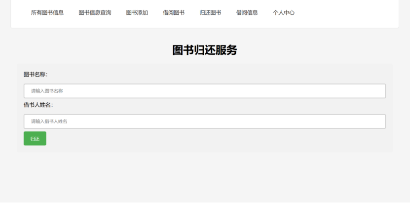 归还图书