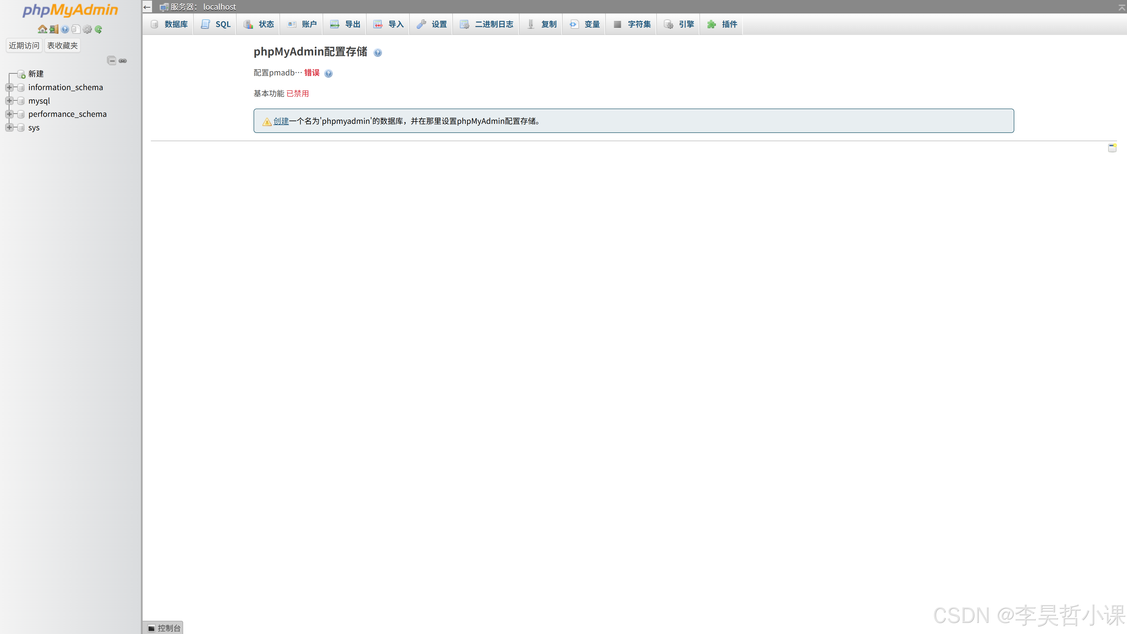phpMyAdmin