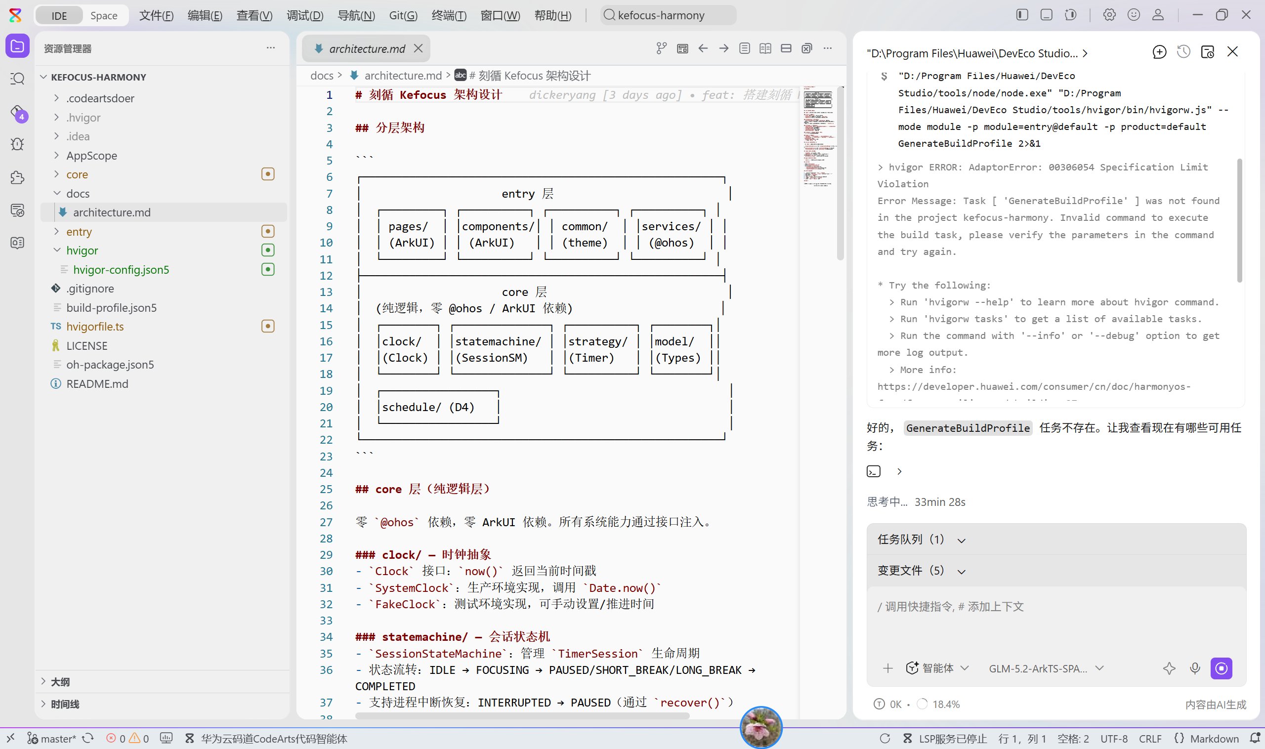 码道 Agent 会话现场:kefocus-harmony 仓库代码索引(5 个文件 4 个文件夹已加载)与生成计时内核代码,右上角含 51 行者 AtomGit 账号