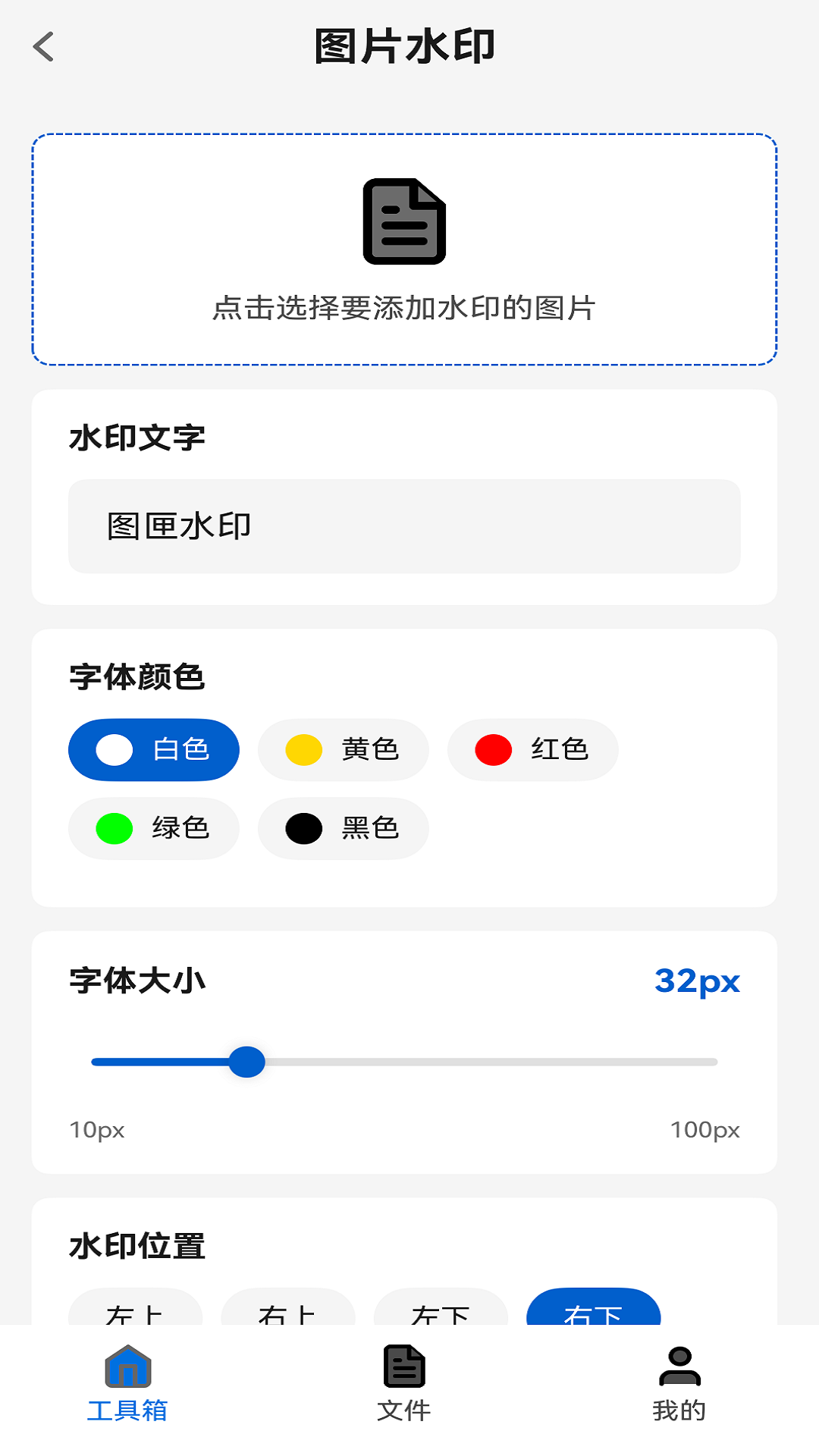 文字水印颜色字号与位置