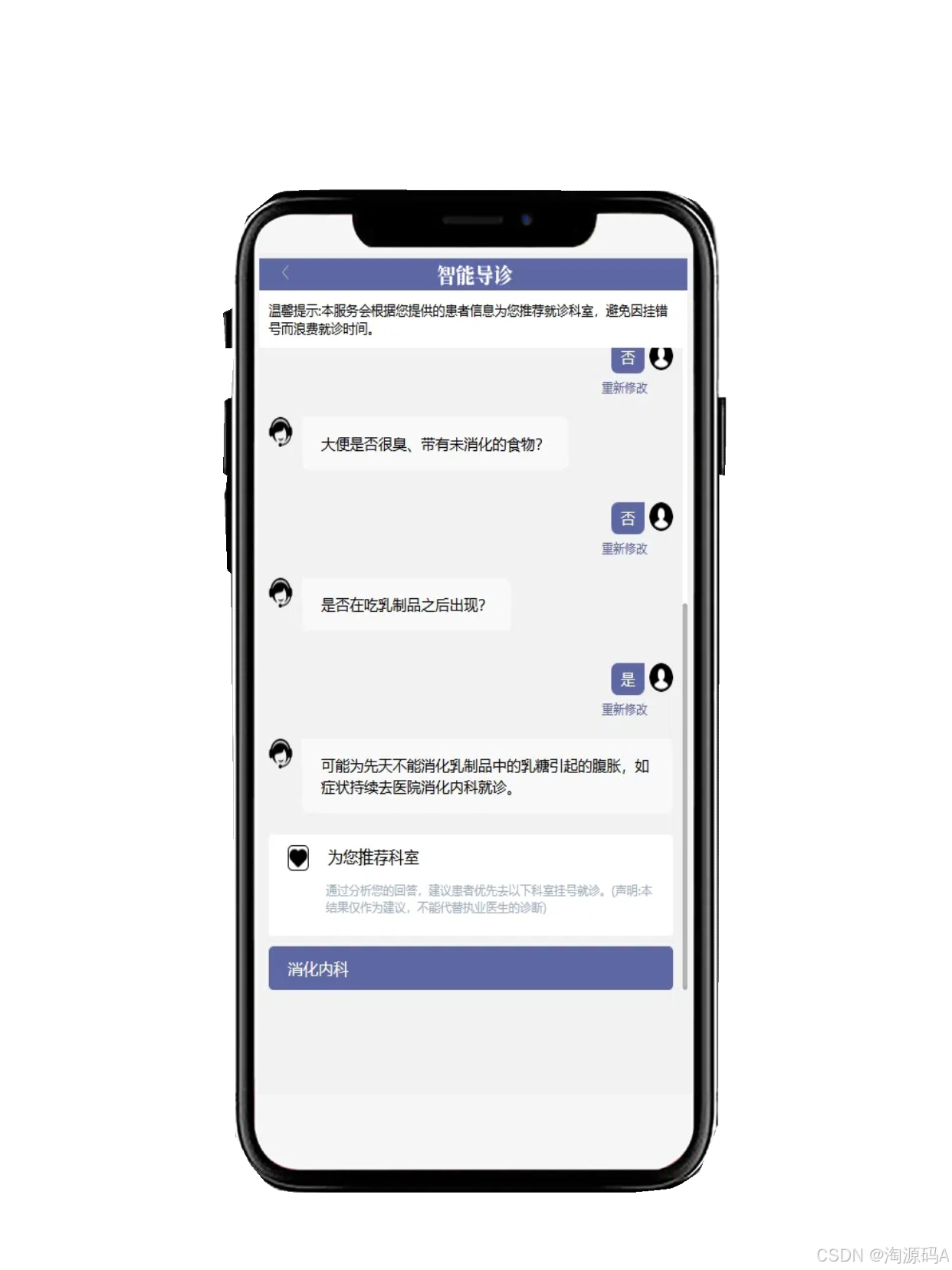java智能导诊系统源码,3D智能导诊系统可以通过患者的主诉症状,自动推荐就医科室和医生-CSDN博客
