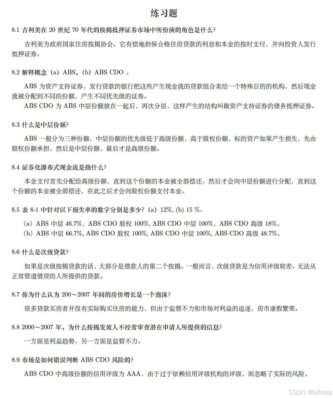 第八章证券化与2007年信用危机-CSDN博客