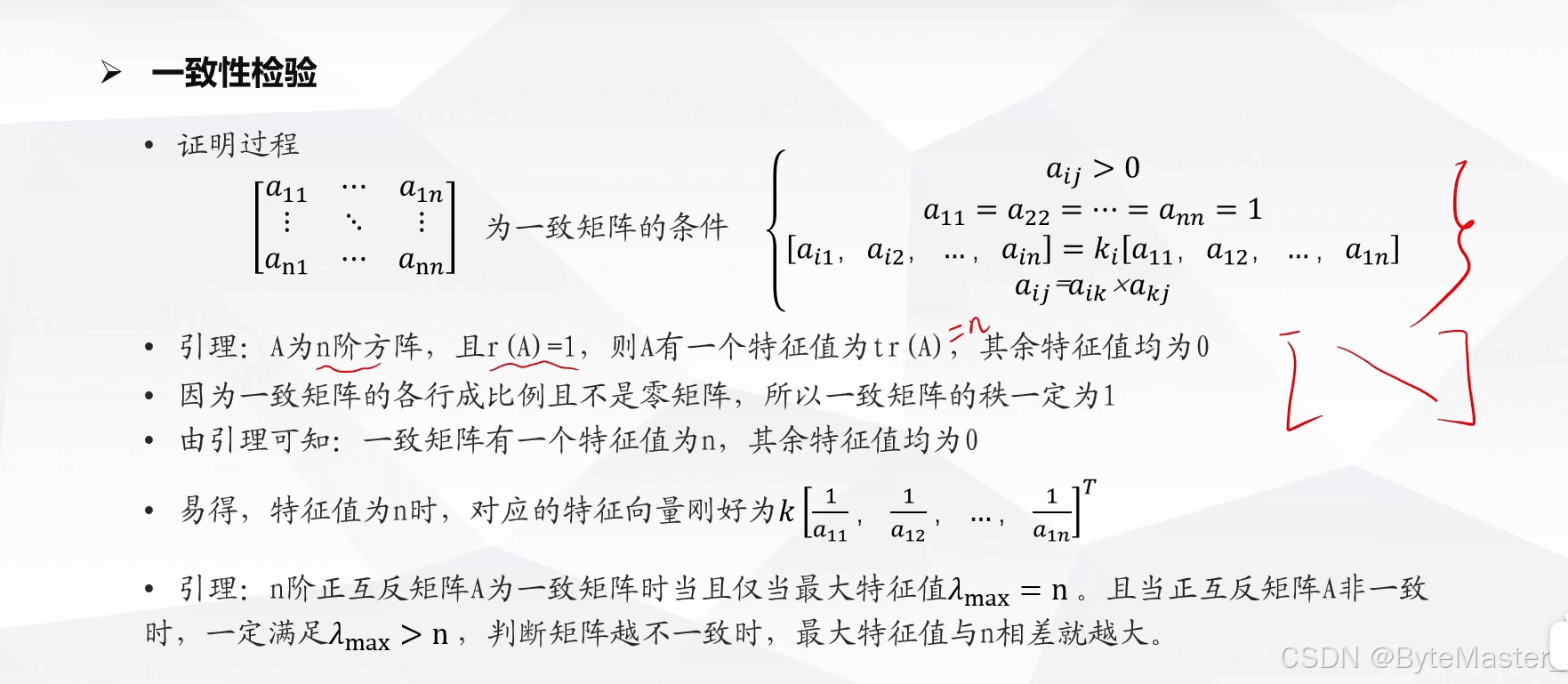 ![[一致性检验原理.png]]