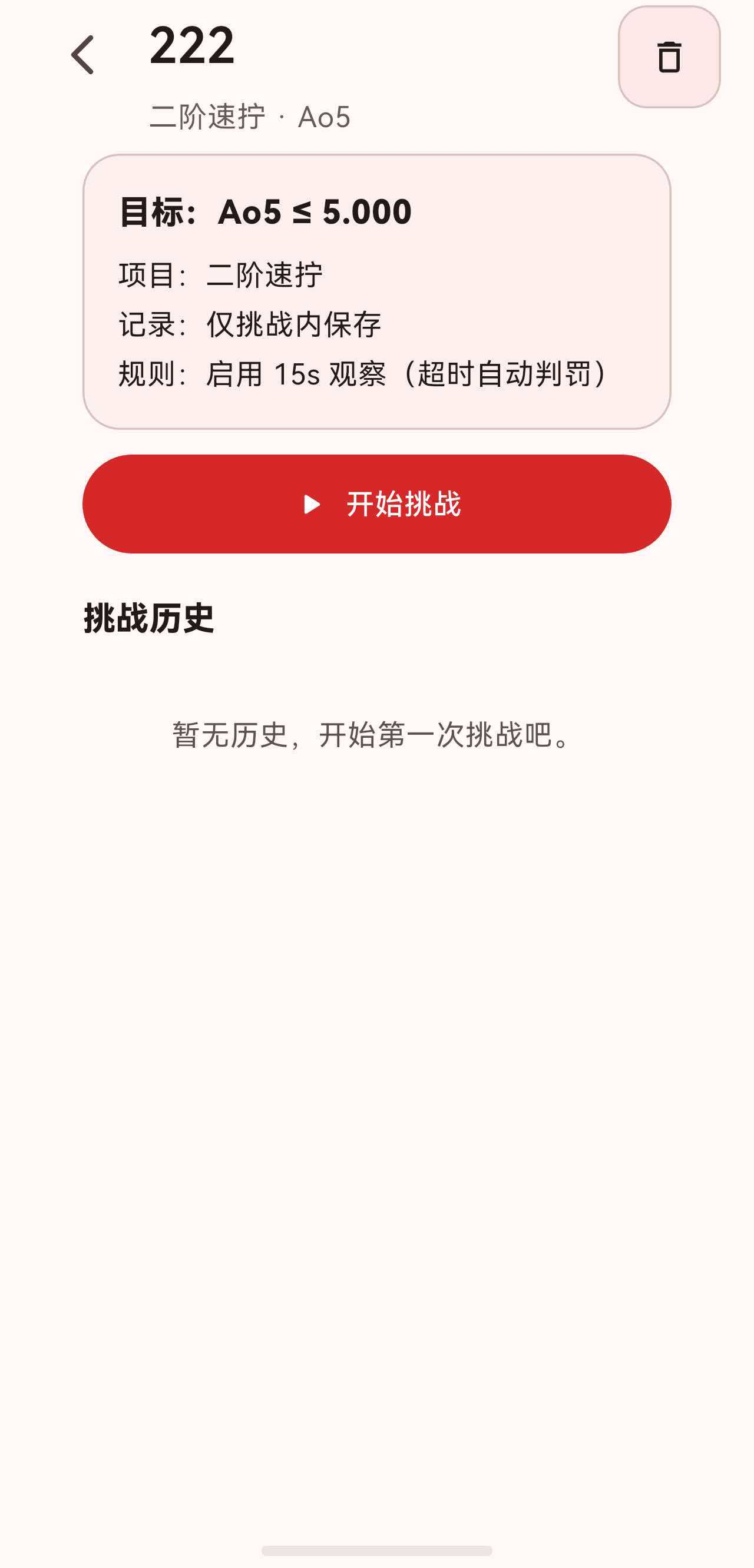 挑战详情页面空状态