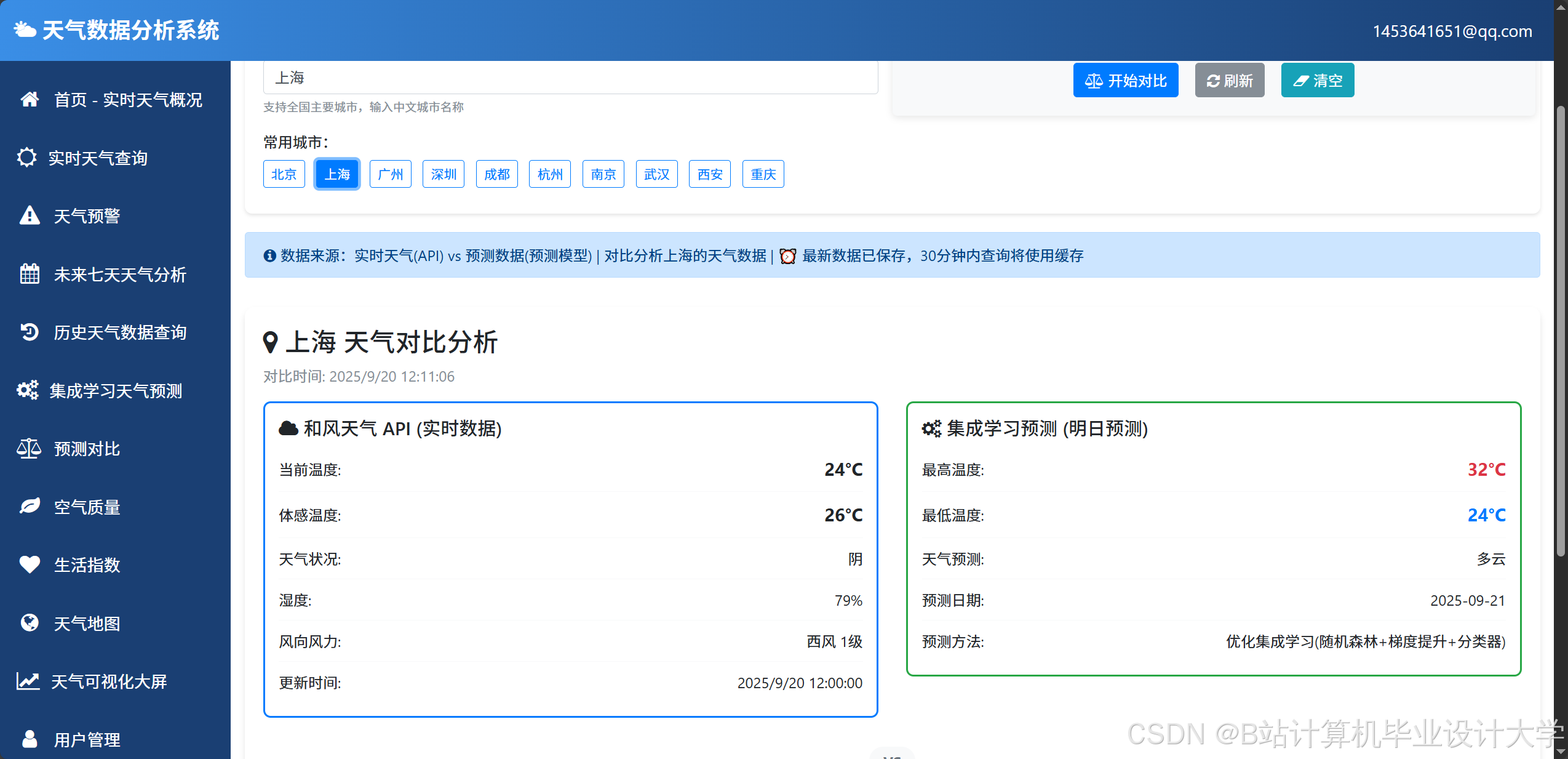 计算机毕业设计Python+大模型天气预测系统 天气可视化 天气数据分析 天气爬虫 大数据毕业设计(源码+论文+PPT+讲解)_python ...