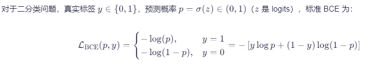 带软标签的二元交叉熵（BCE with soft label）详解_bce软label-CSDN博客