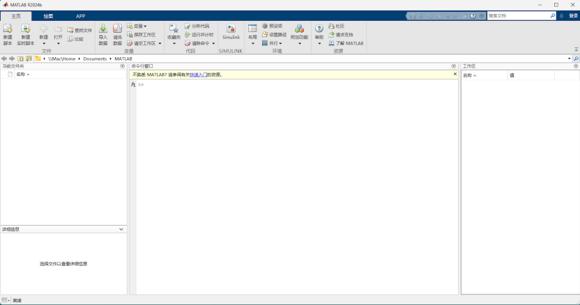 MATLAB R2024b 下载安装教程
