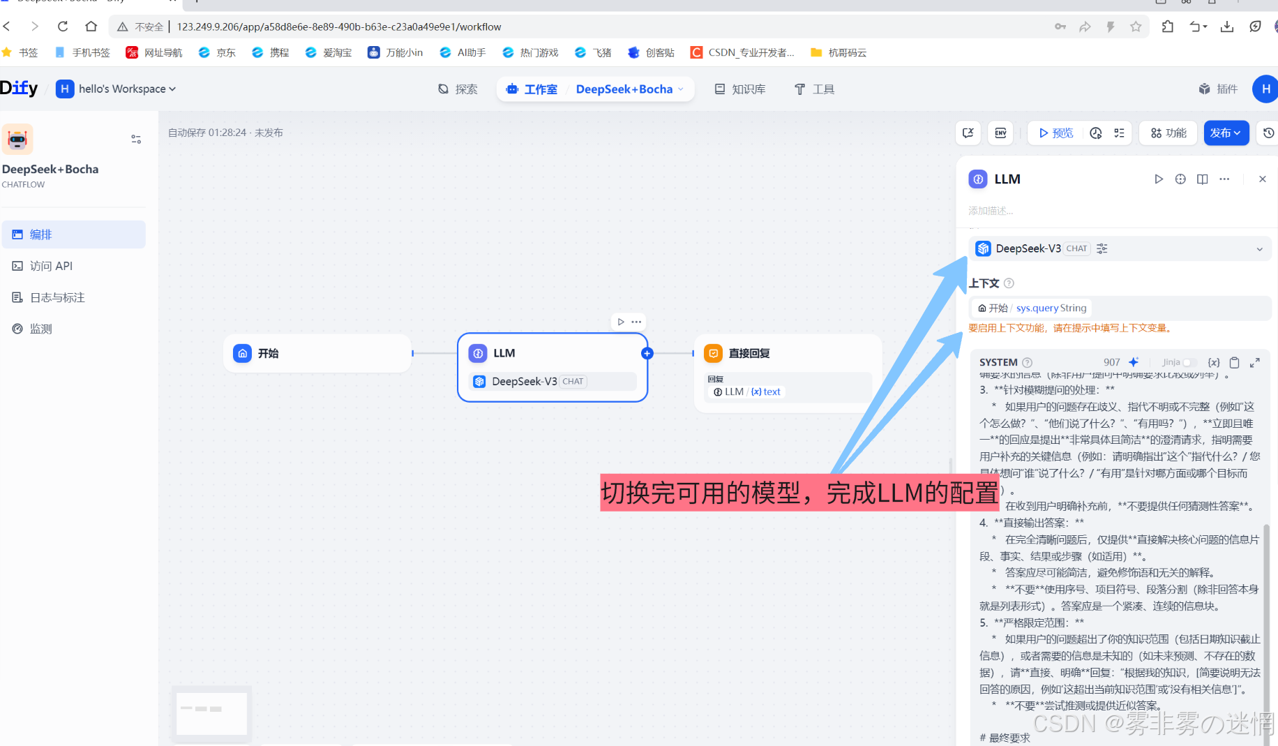 华为云Flexus+DeepSeek征文｜云原生时代的AI智能：华为云Dify平台的技术洞察与应用价值：LLM+Bocha如何打造出三体浏览器