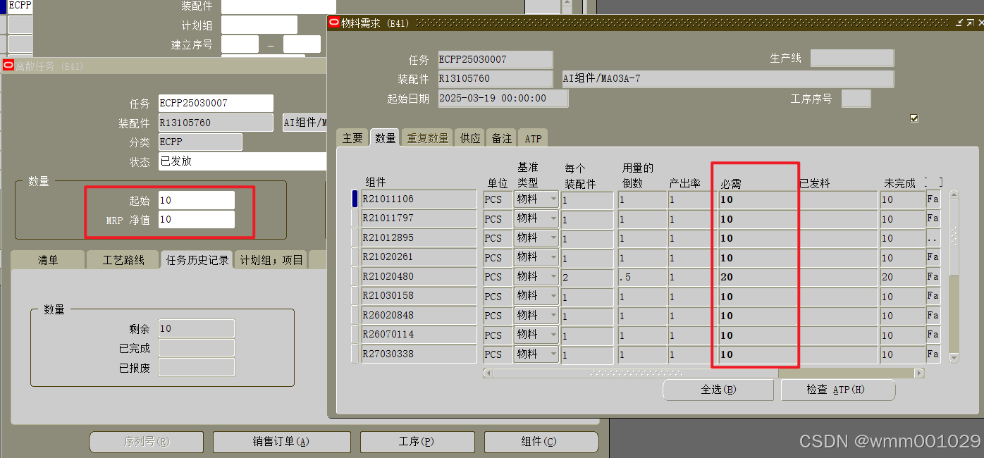 可见物料需求