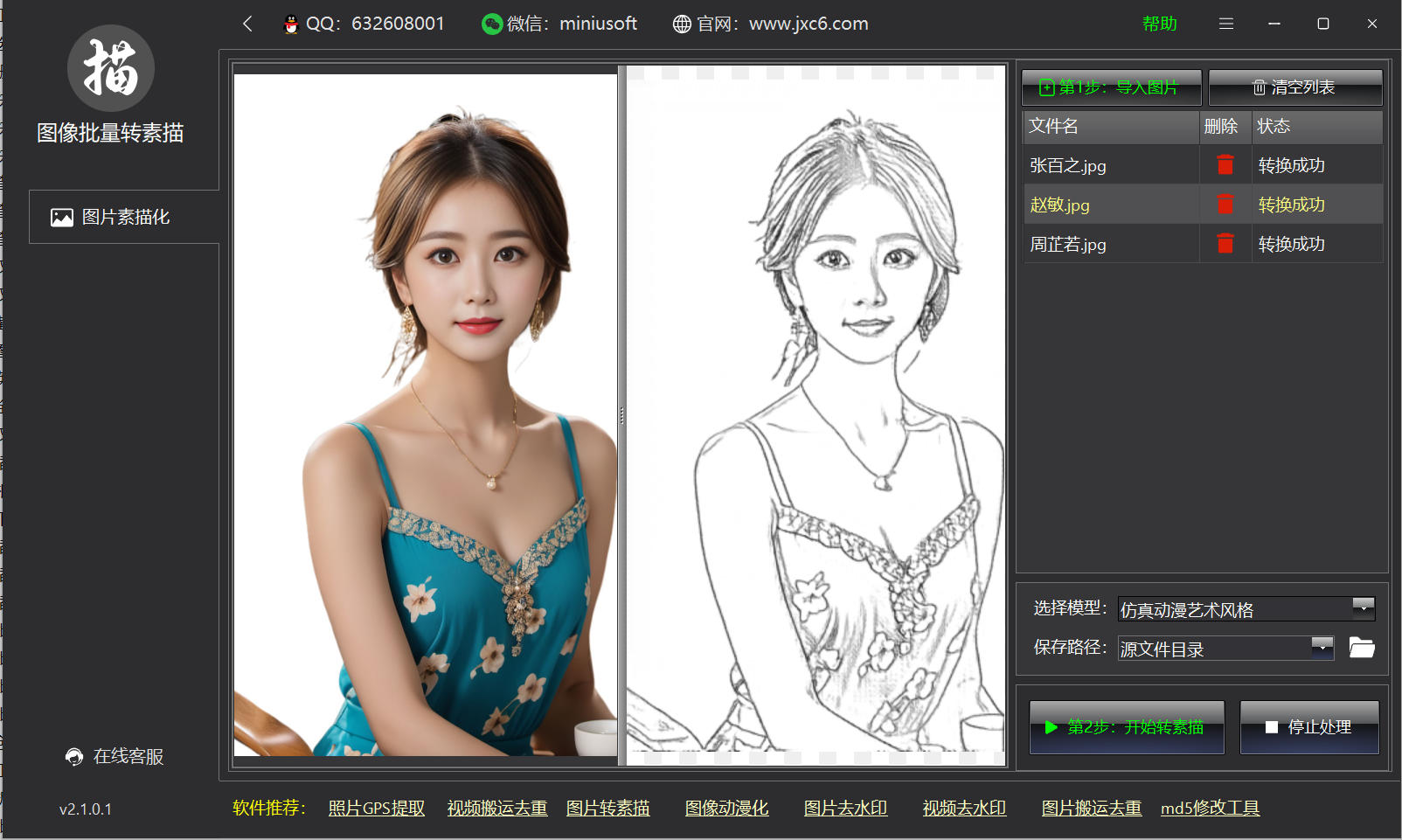 米牛照片批量转素描线条线稿铅笔画工具---批量转换效果展示
