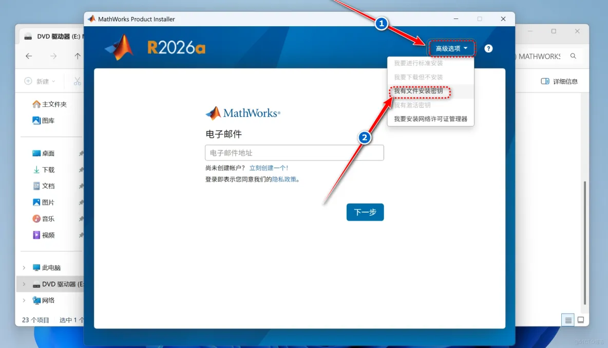 Matlab 2026a 下载安装教程(保姆级超详细图文教程) 附最新软件安装包_安装包_05