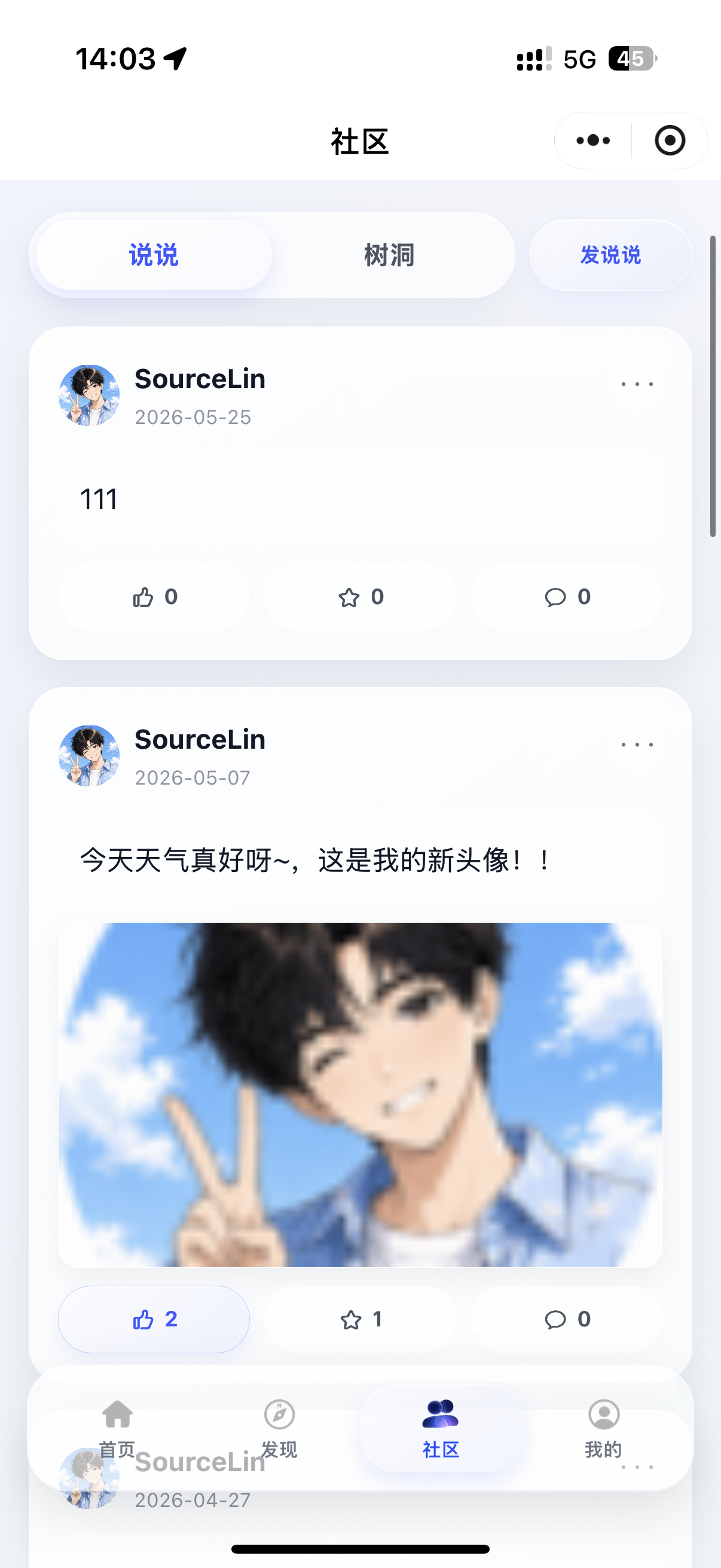 社区-说说