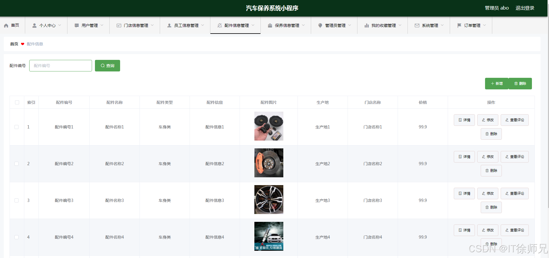 图5.5 配件信息管理页面