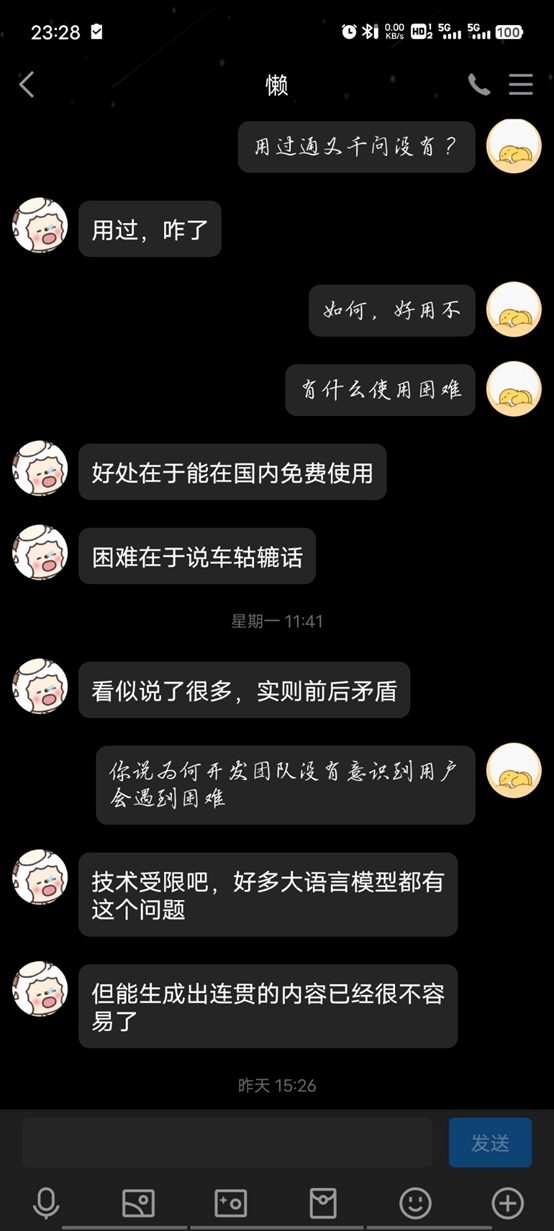 用户2的采访