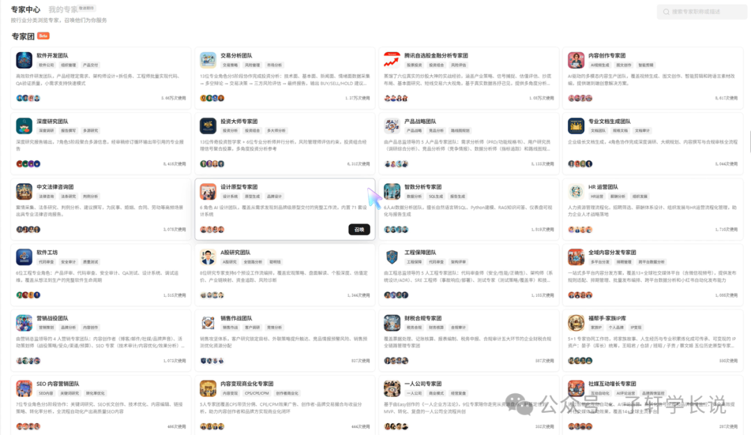 龙虾专家团