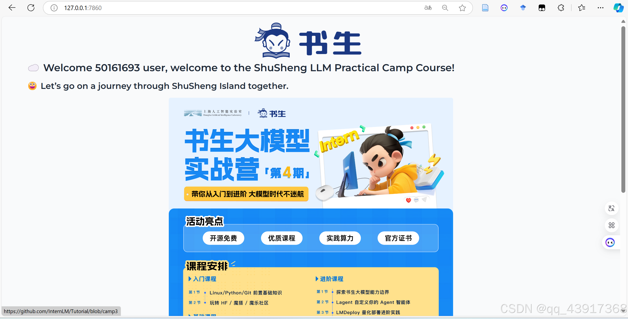 本地查看运行结果截图