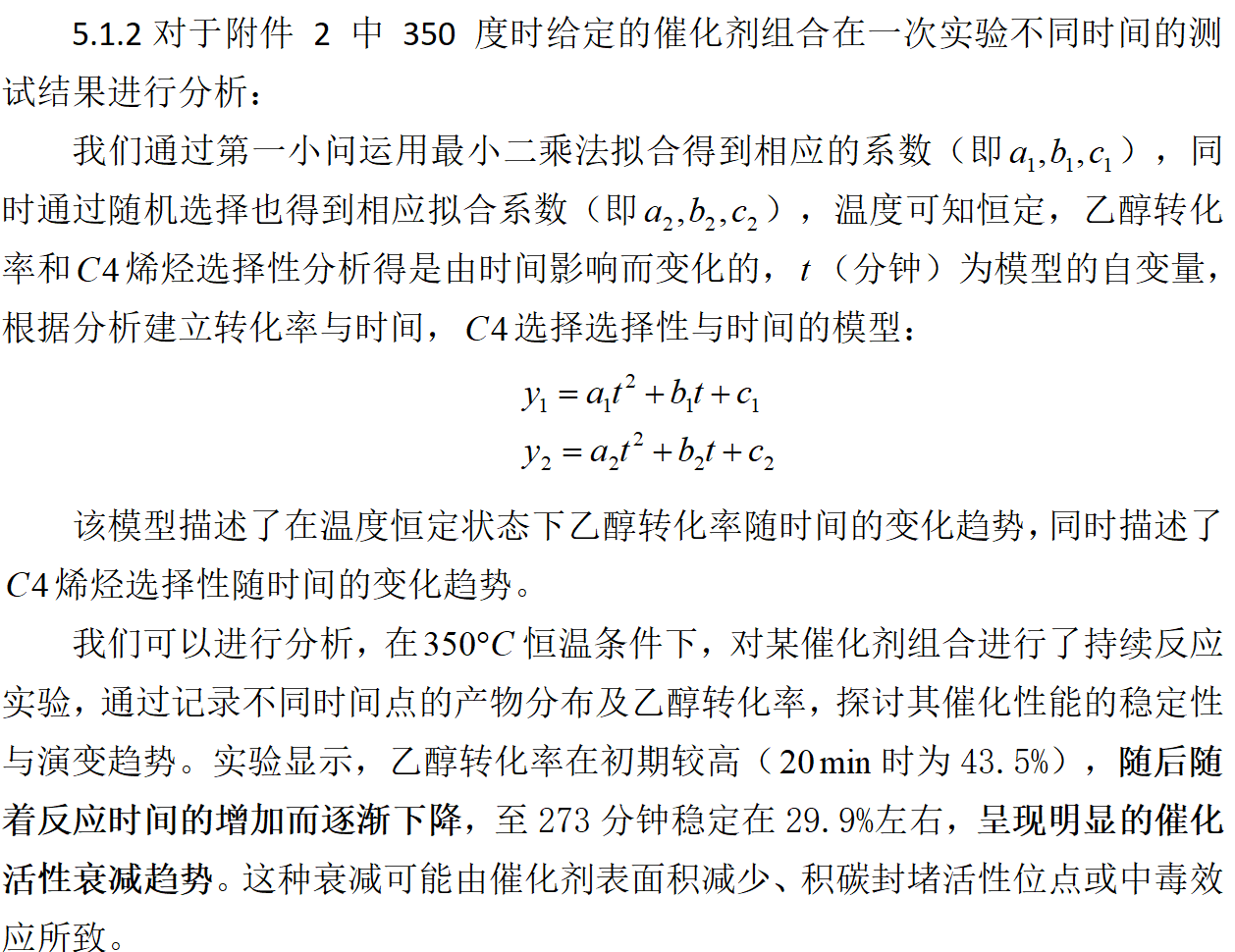 数学建模精典B 题 乙醇偶合制备 C4 烯烃 《国一作品》_b题乙醇偶合制备c4烯烃第一题