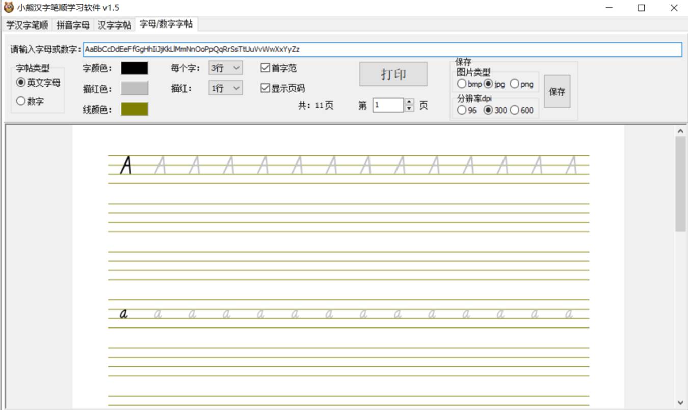 小熊汉字笔顺学习软件（Windows）刚需软件，小孩大人都能用_小熊汉字生成-CSDN博客
