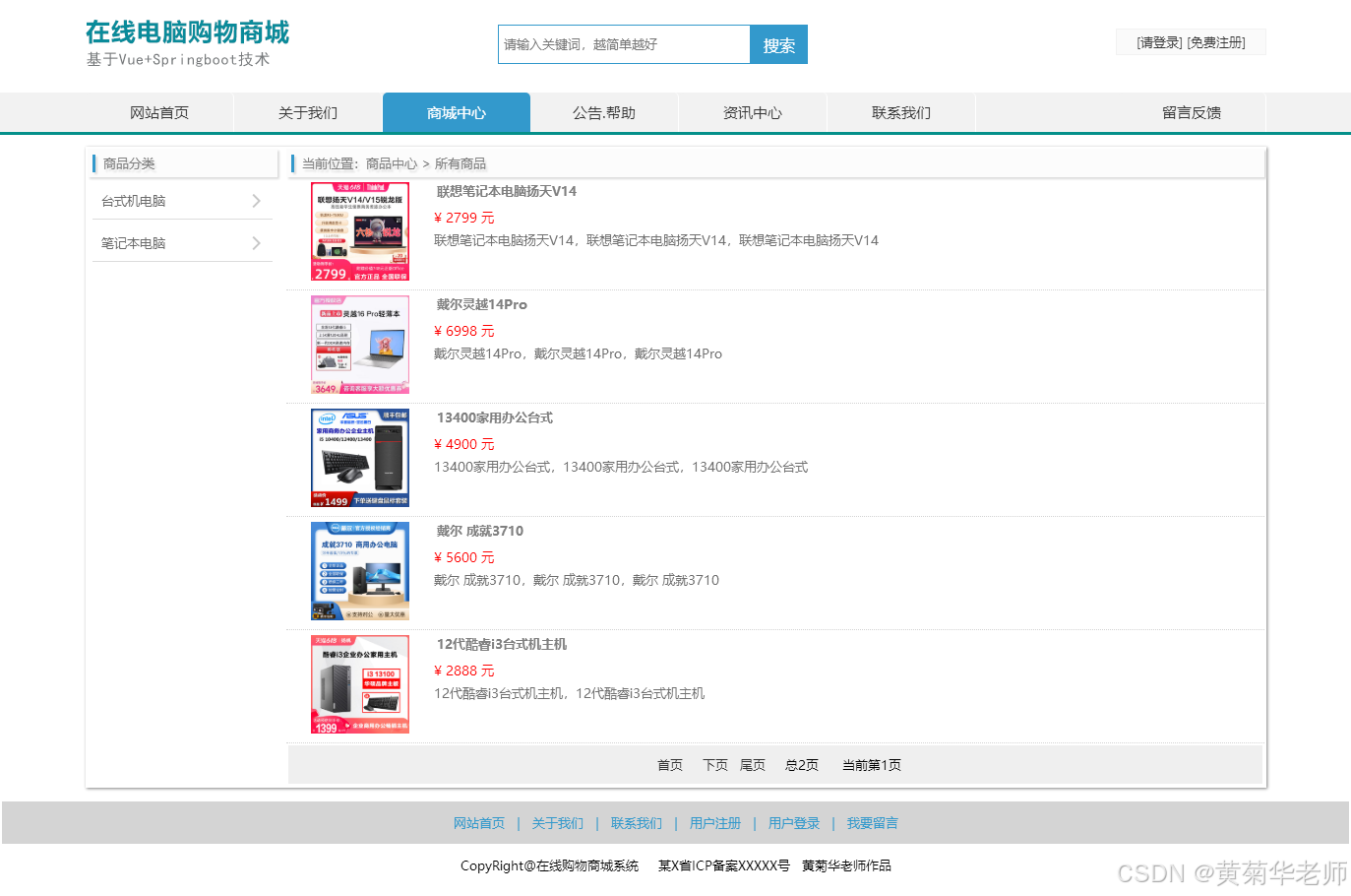 基于vue.js电脑网上商城系统设计与实现（后端Java+springboot框架+mysql数据库）前后端分离毕设项目作品