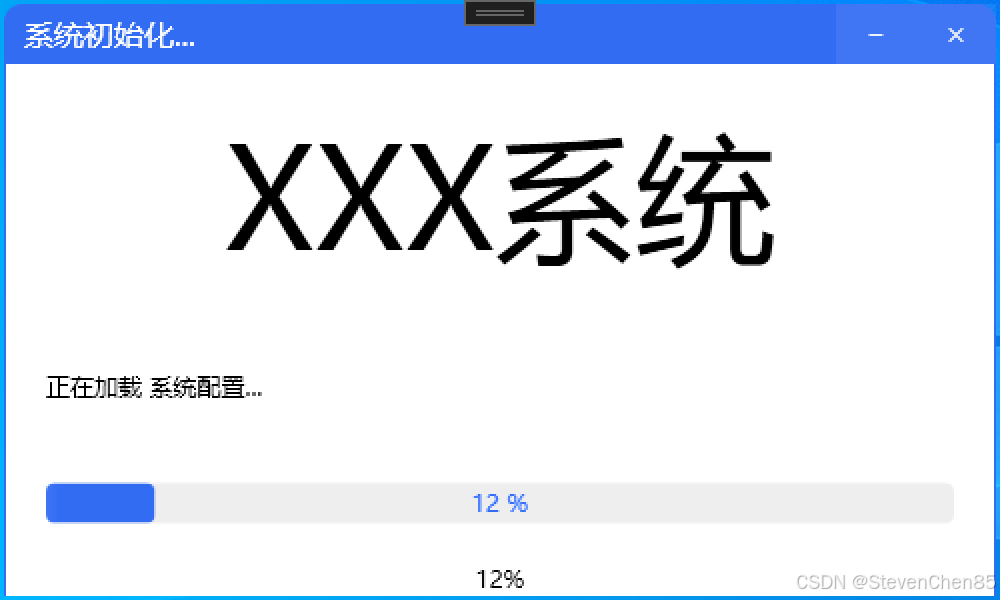 上位机系统 设备初始化Load界面开发