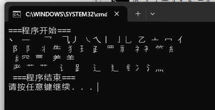 C++编程之笔画顺序-CSDN博客