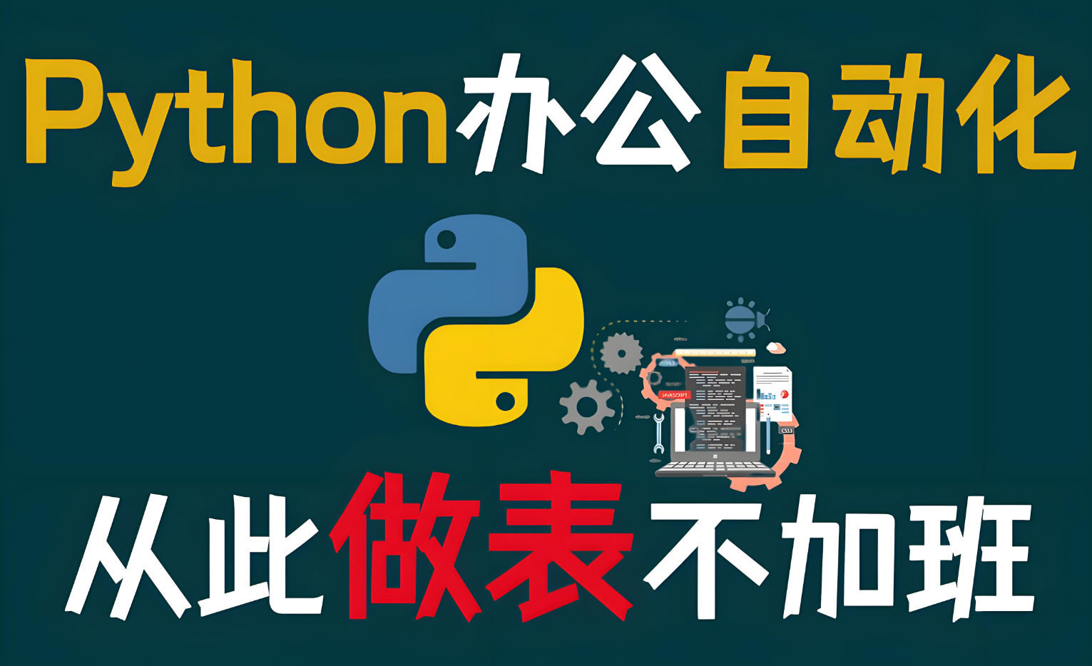 使用Python读取Excel数据