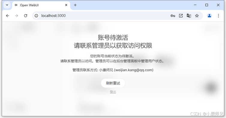 图8.17 Open WebUI账号待激活提示