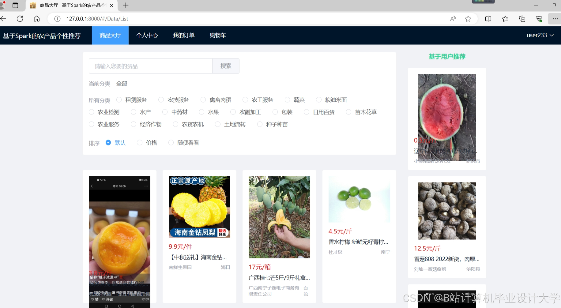 计算机毕业设计Django+Vue.js农产品推荐系统 农产品可视化 农产品大数据(源码+文档+PPT+讲解)-CSDN博客