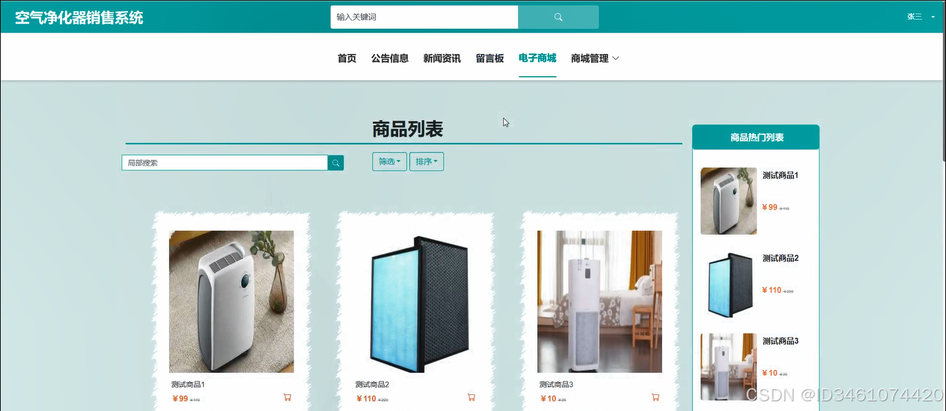 基于web的空气净化器销售系统设计与实现-计算机毕设 附源码 09218