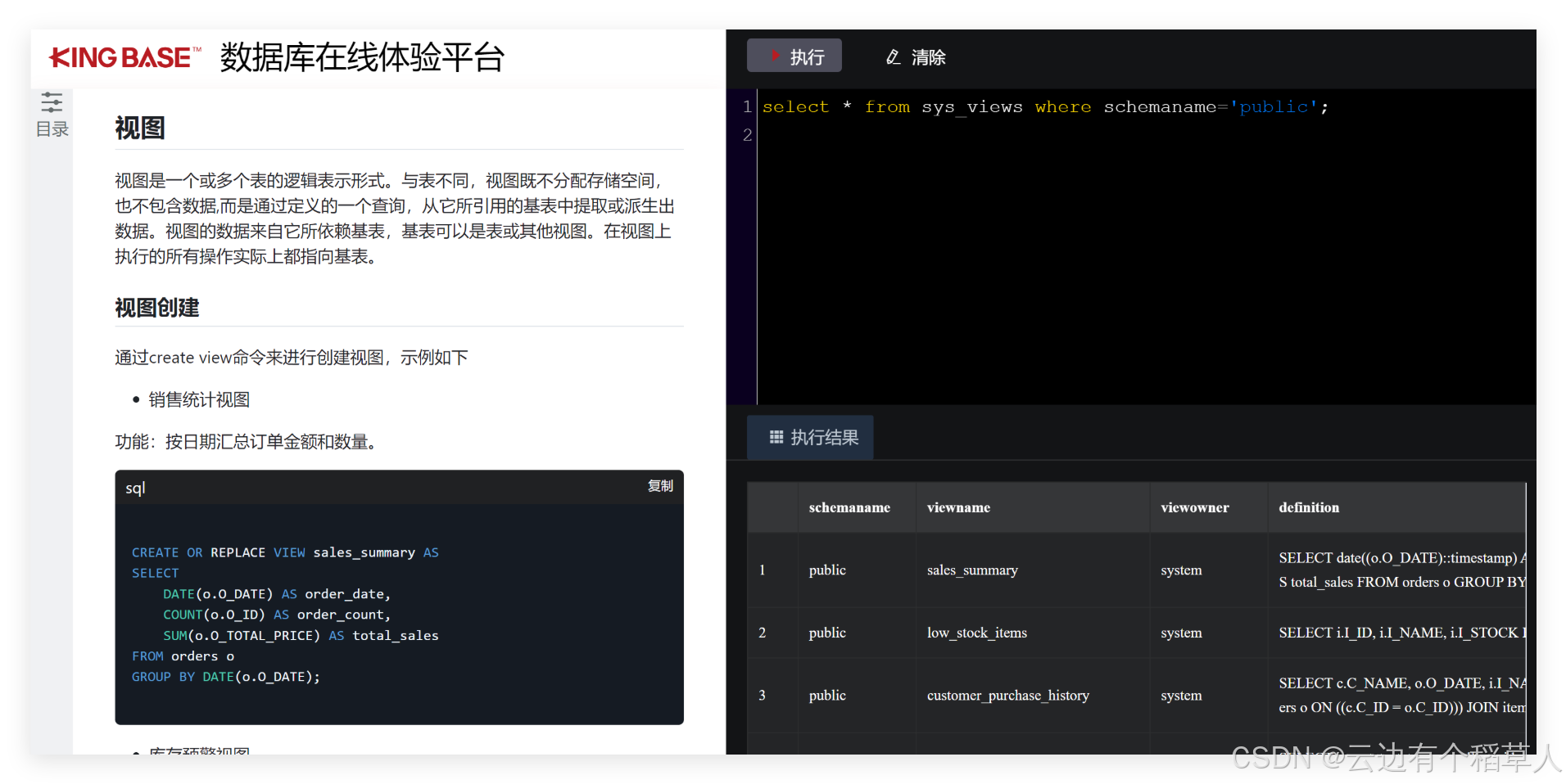 探索金仓数据库：零门槛在线体验与实践_金仓数据库对天翼云的支持