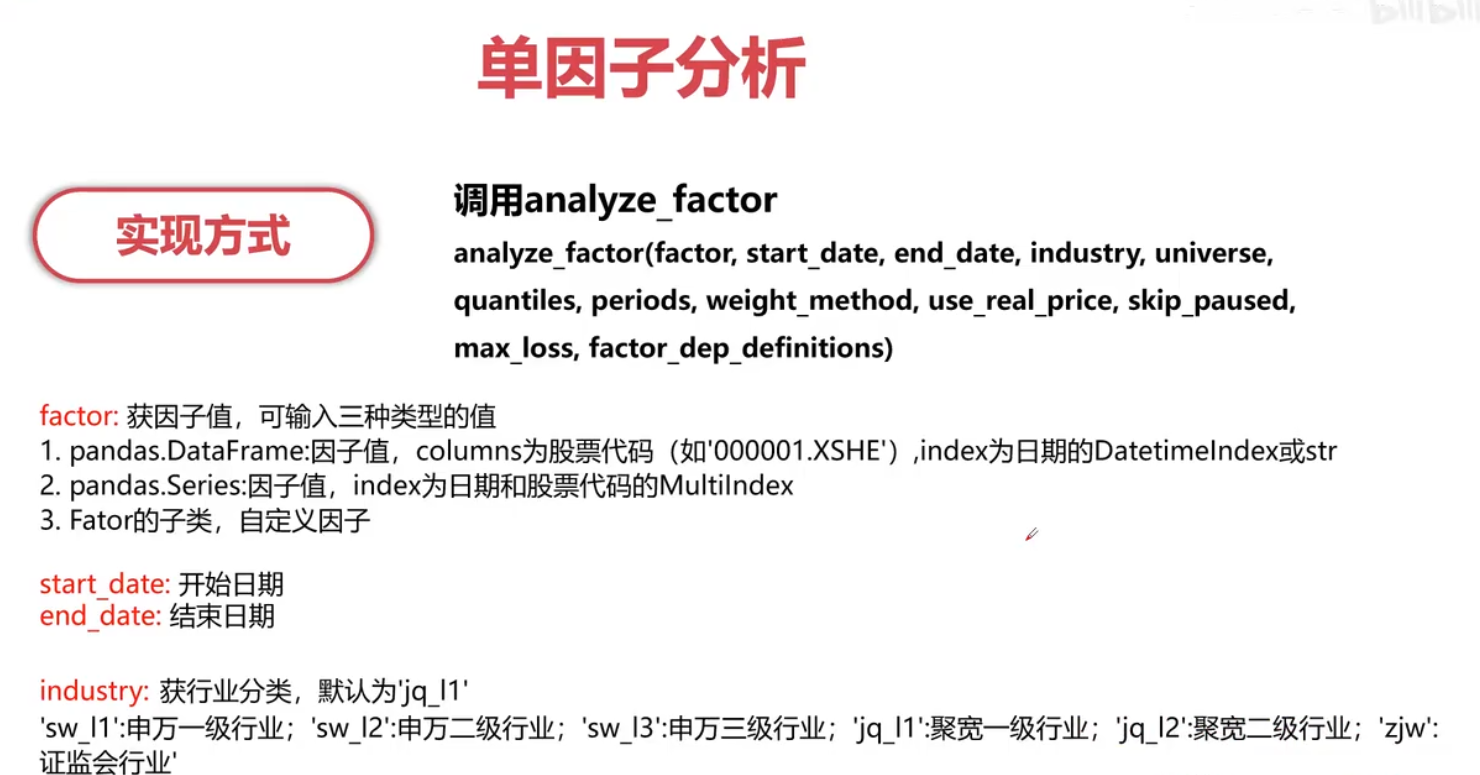 Python量化交易(5)量化因子分析与策略实战_逆三因子量化交易策略代码实战-CSDN博客