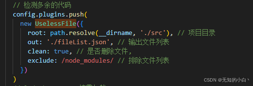 使用useless-files-webpack-plugin插件清理无用文件-CSDN博客