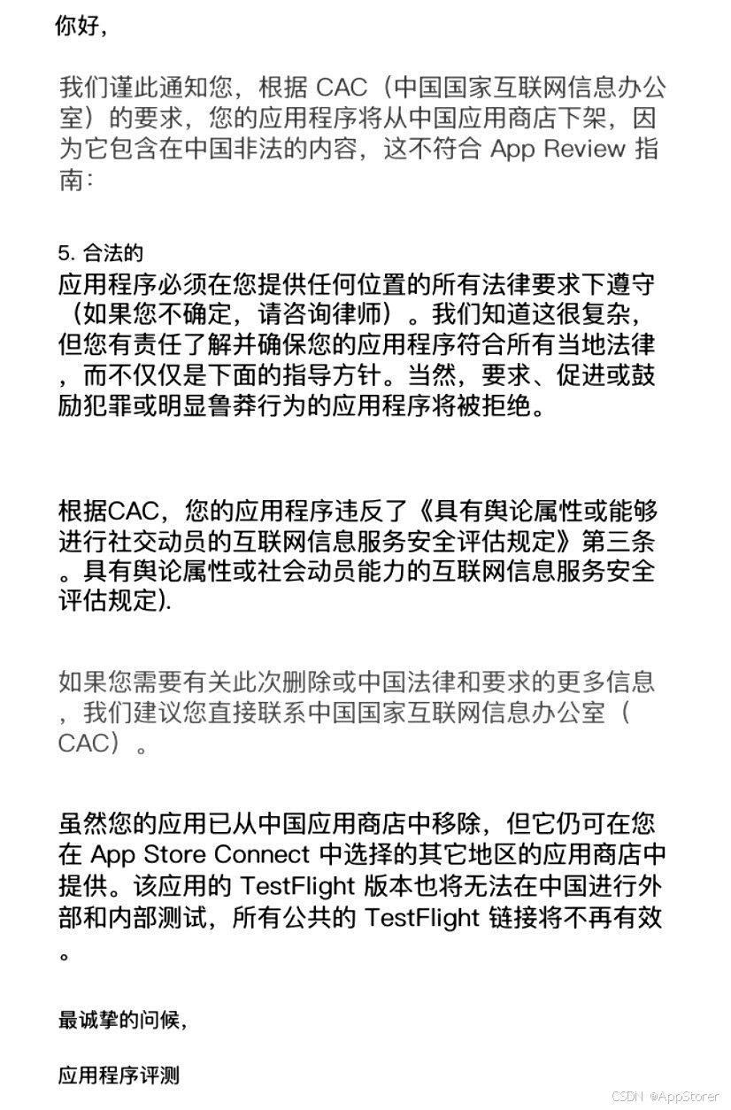 哪些APP在上架的时候需要提供《安全评估报告》呢