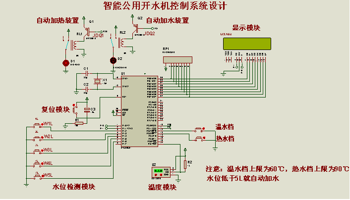 毕业设计：基于单片机的智能饮水系统