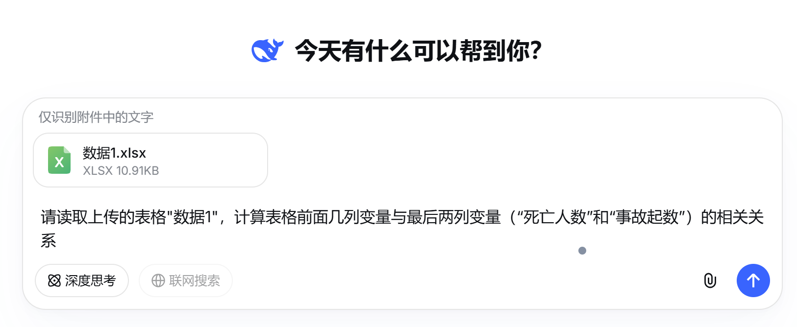 图2. 上传数据并发布指令