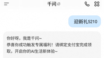 【迎新礼5210】2026 千问 立减券申领通道,外卖打车都能用,10月10日封面图