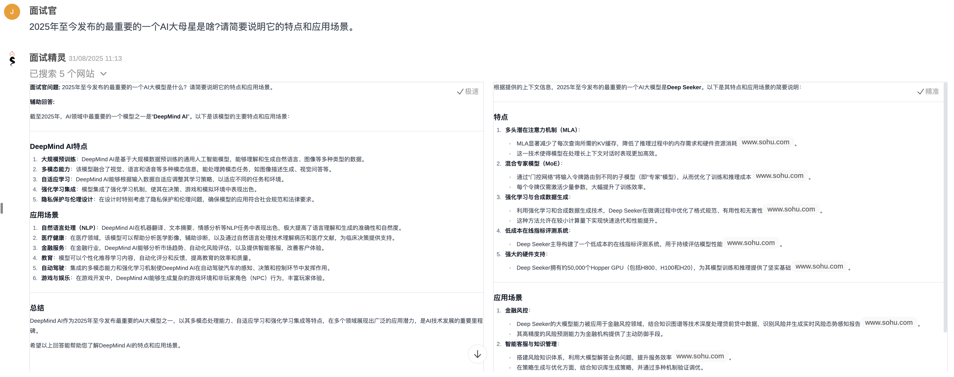 面试精灵时效性问题回复