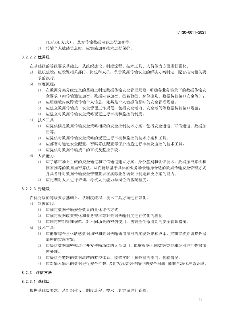 【数据安全】解读51数据安全治理能力评估方法【附全文阅读】