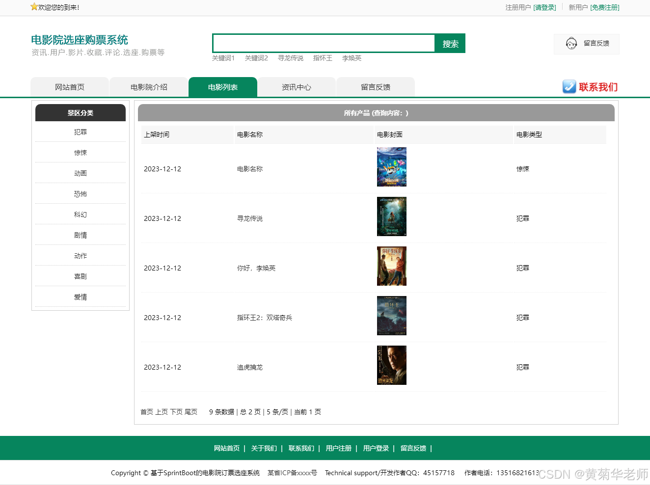 基于协同过滤算法电影院电影推荐系统设计与实现(Java+Springboot框架)
