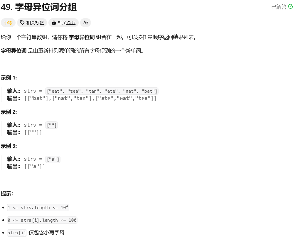 2.字母异位词分组-CSDN博客
