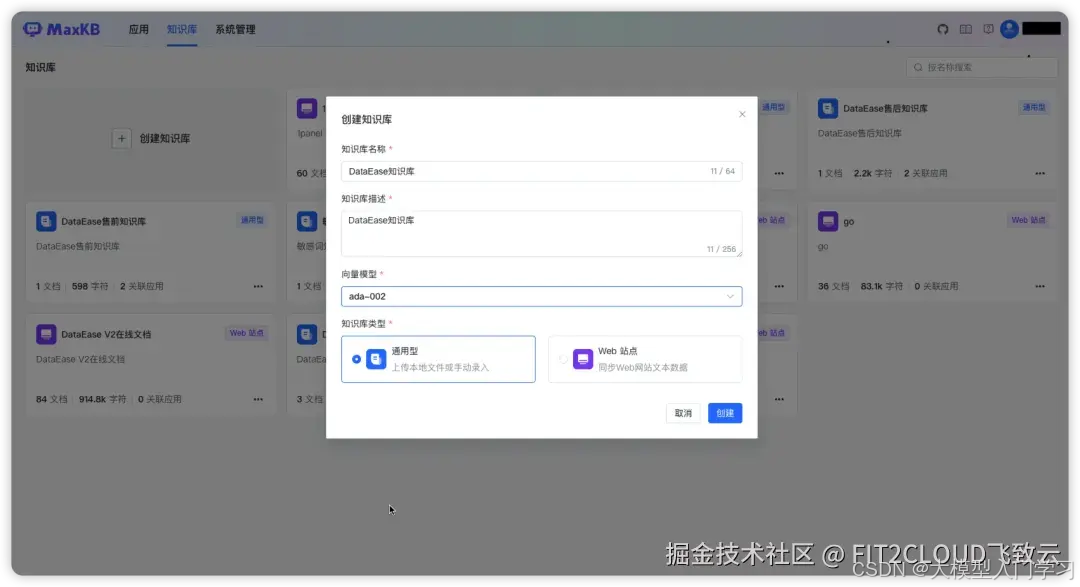 【MaxKB v1.4.0发布】支持OpenAI、Ollama和本地向量模型:开源知识库问答系统全面升级_maxkb专业版-CSDN博客