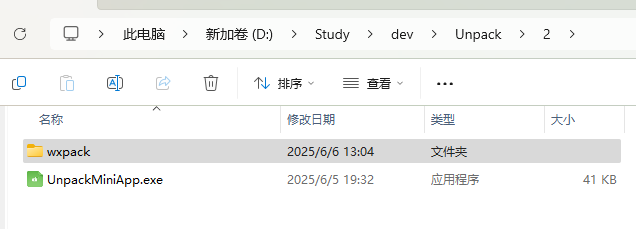 微信小程序反编译尝试